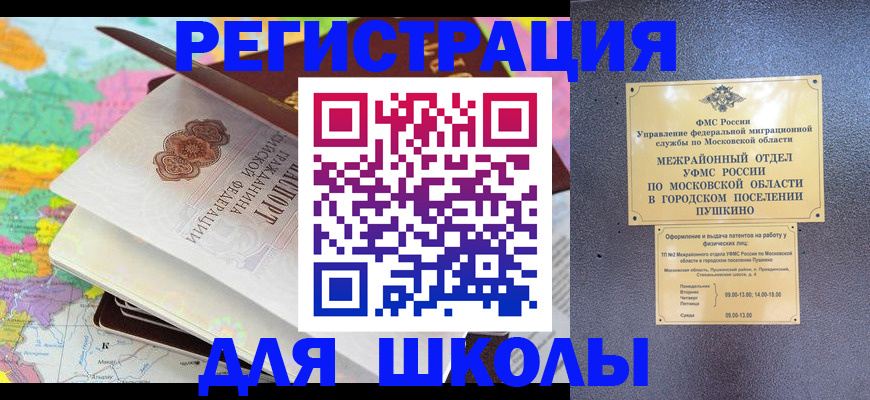 прописка в Волгограде
