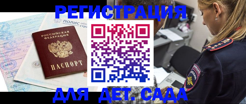 прописка законно в Волгограде