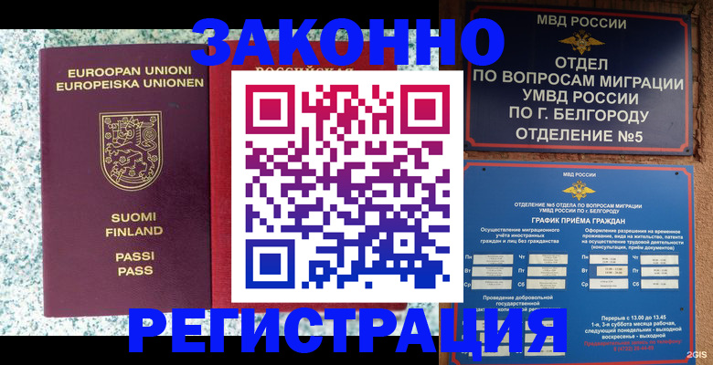 временная регистрация в квартире в Волгограде