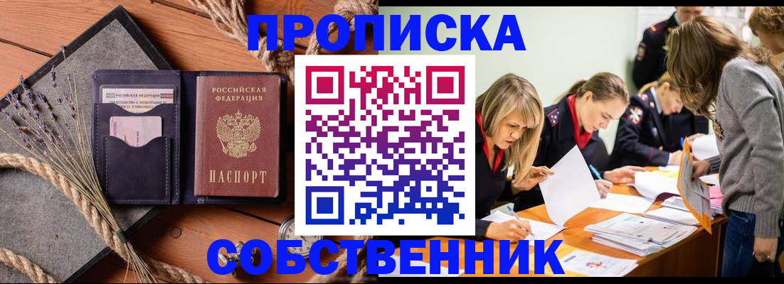 прописка гарантия в Волгограде